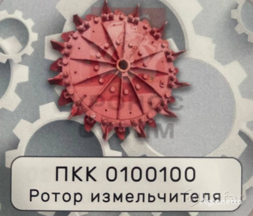 Rotor izmelchitelya PKK 0100100 voor Gomselmash MTZ maaidorser